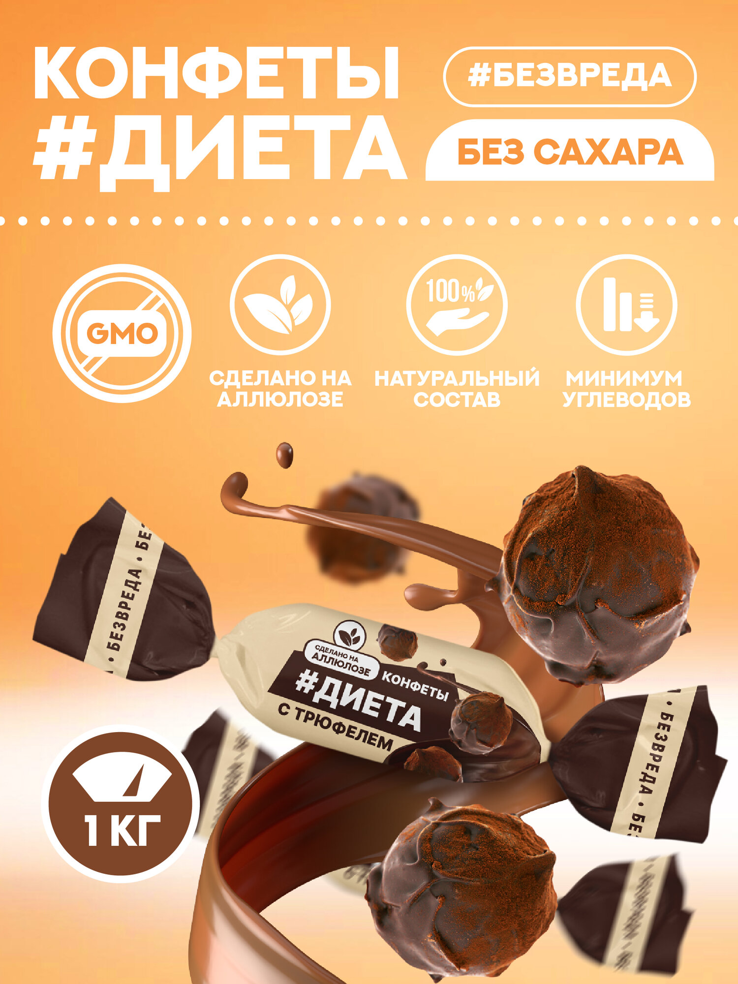 Конфеты...