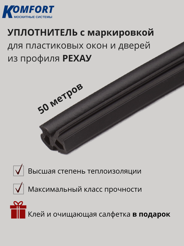 Изображение товара Уплотнитель для ПВХ окон и дверей Рауселл черный EPDM 50 м