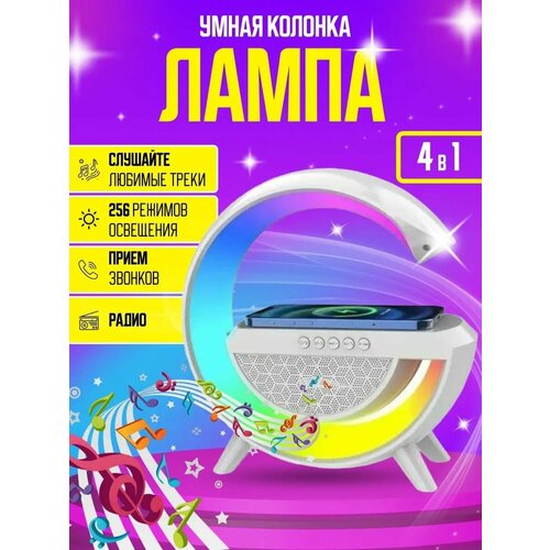 Многофункциональный умный декоративный портативный светильник ночник BLUETOOTH Беспроводная колонка Беспроводная зарядка для iphone и android white 1640₽