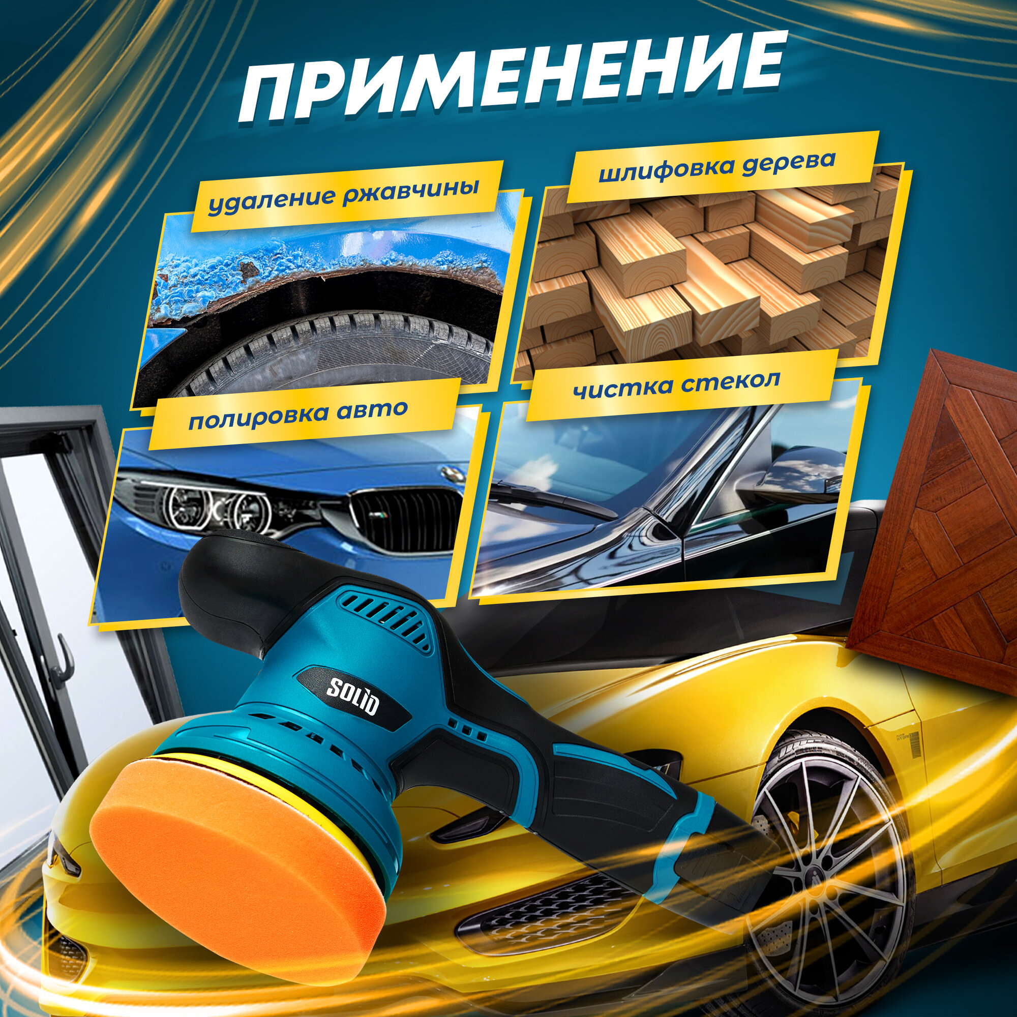 Изображение Полировальная машина для автомобиля