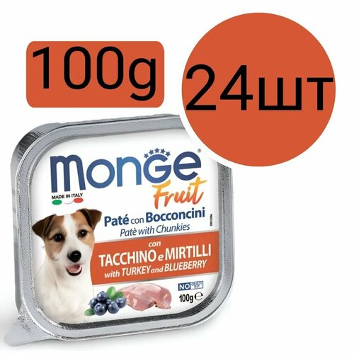 Monge Fruit Dog , консервы для собак , паштет со вкусом индейки и черники (24шт по 100г)