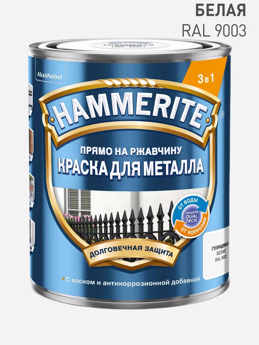 Краска Hammerite, гладкая, Белая 0,75 л