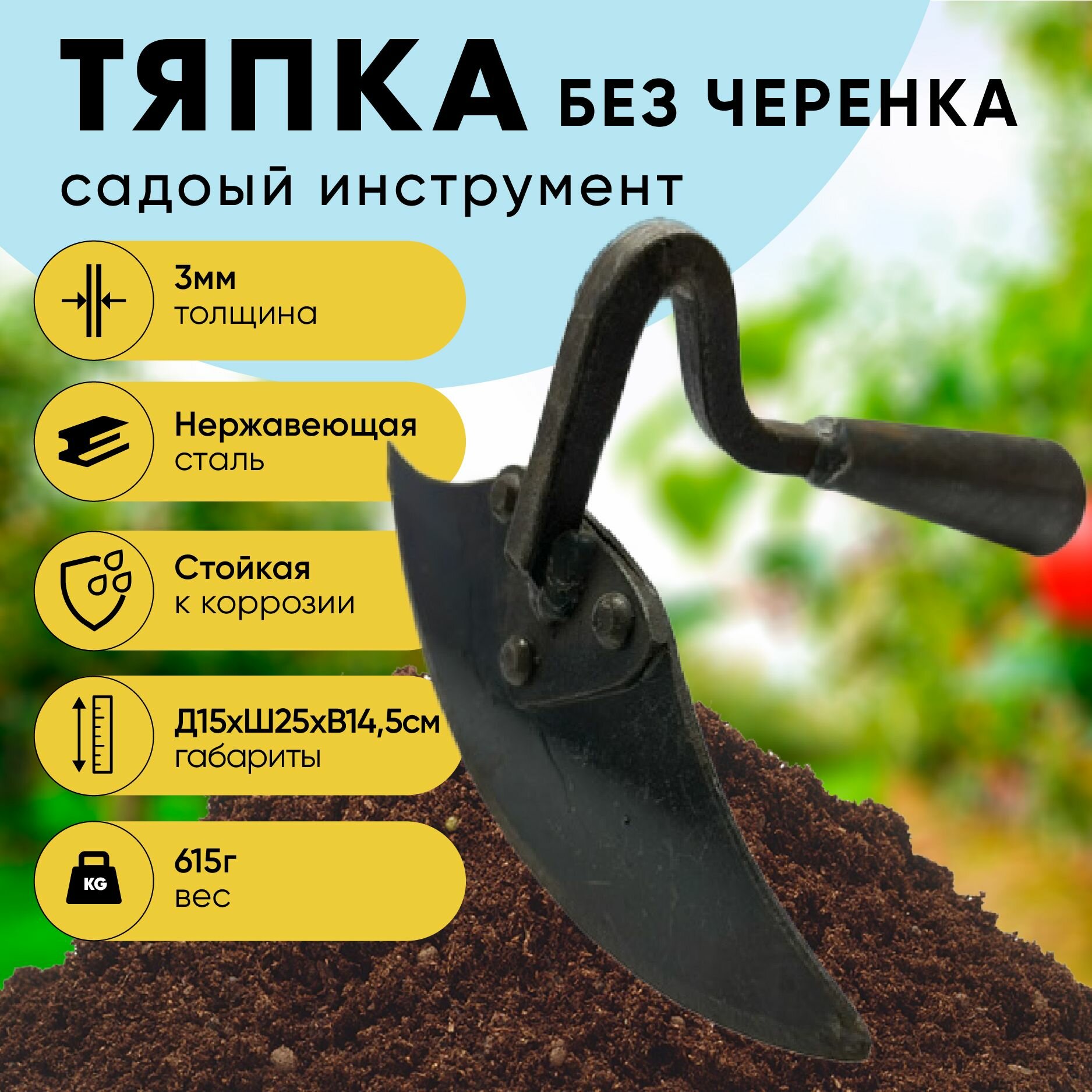 Тяпка садовая мотыга большая кованая  клепаная 