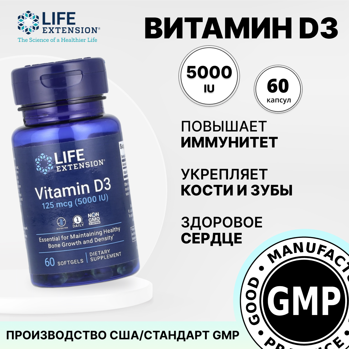 Витамин Д3, 60 капсул 5000