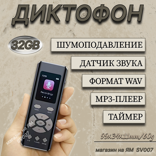 Цифровой диктофон SV-101 32 GB до 16 часов непрерывной записи голосовая активация шумоподавление защита паролем 3999₽