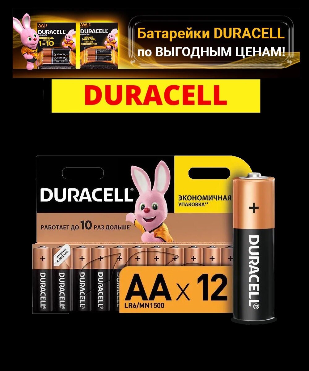 Батарейки DURACELL EXTRA LIFE AA, 12шт, щелочные, блистер, пальчиковые.