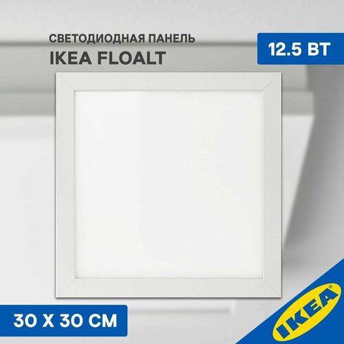 Светодиодная панель IKEA FLOALT флоальт 30 х 30 см125 Вт белый 2173₽
