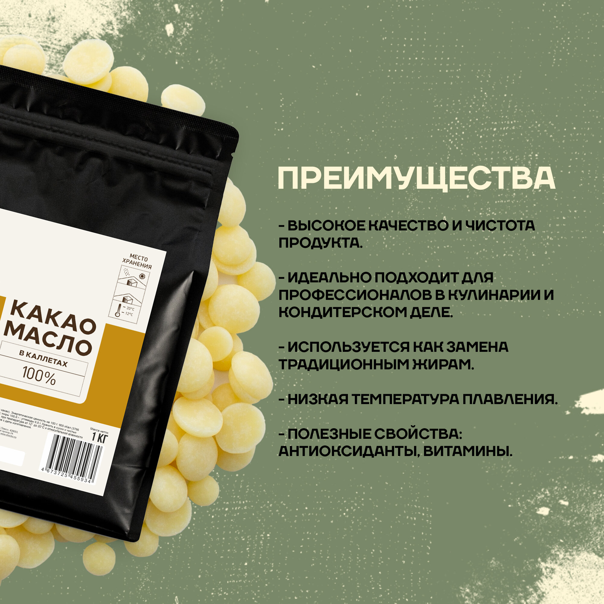 Какао масло Callebaut рафинированное дезодорированное в каллетах 1 кг — фото 1