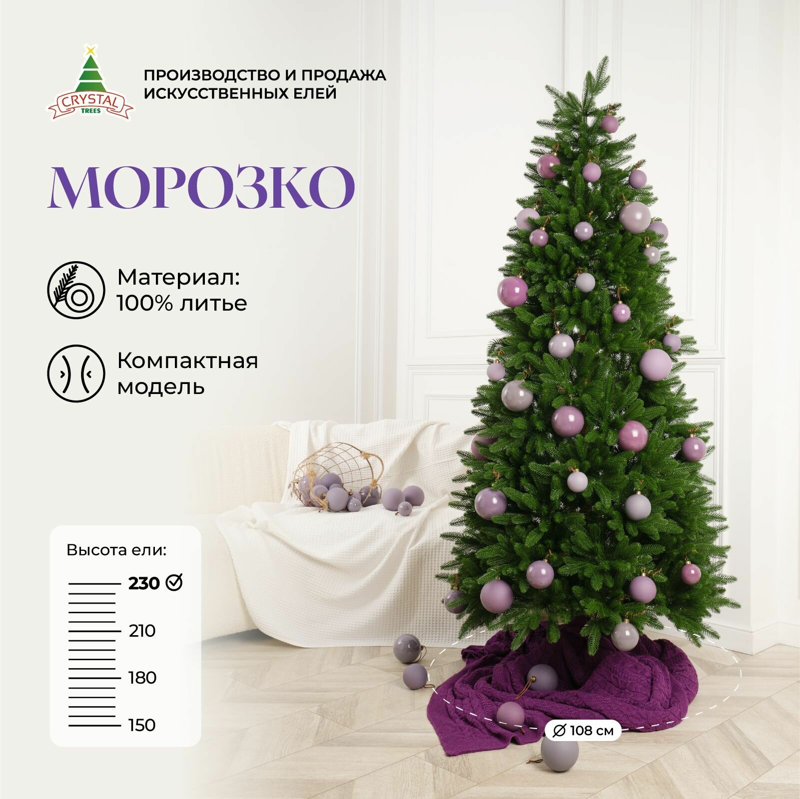 Елка искусственная Морозко, Crystal Trees, литая, 230 см, 1094 веточки