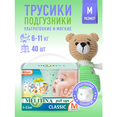 Melitina Подгузники Трусики Classic M 6-11кг 40 шт