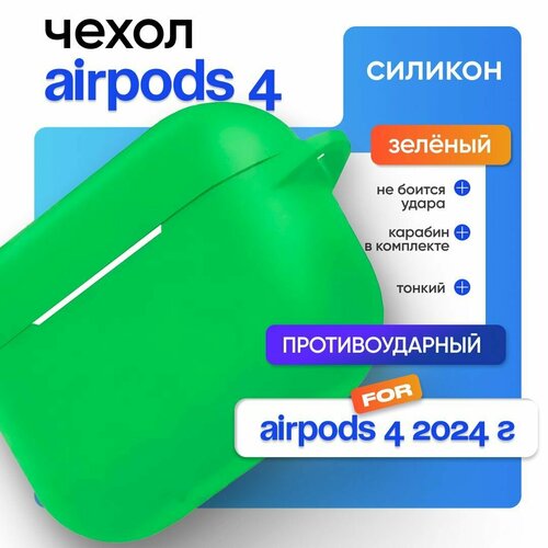 Чехол для наушников AirPods 4 2024 / чехол для эйрподс 4