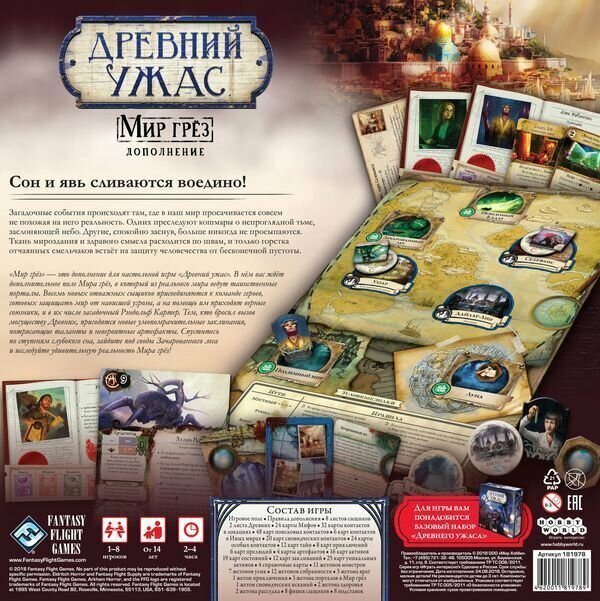 Настольная игра HOBBY WORLD Древний ужас: Мир грёз — фото 1