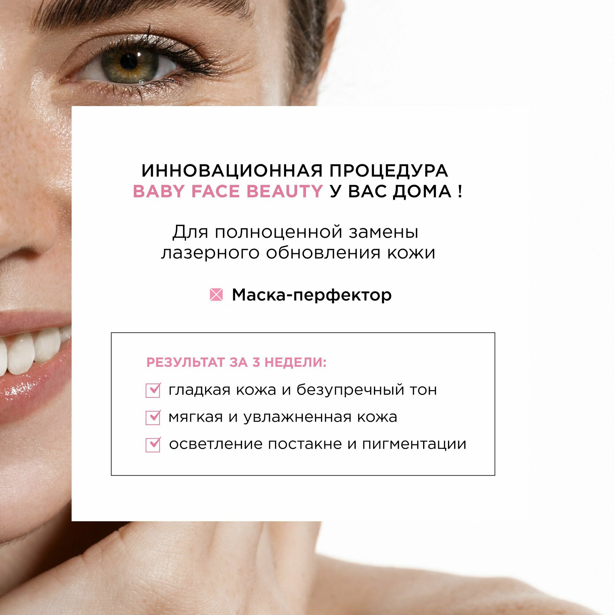 MIXIT Маска кремовая для выравнивания тона лица очищающая увлажняющая с ниацинамидом и каолином Baby Face Mask, 50 мл — фото 1