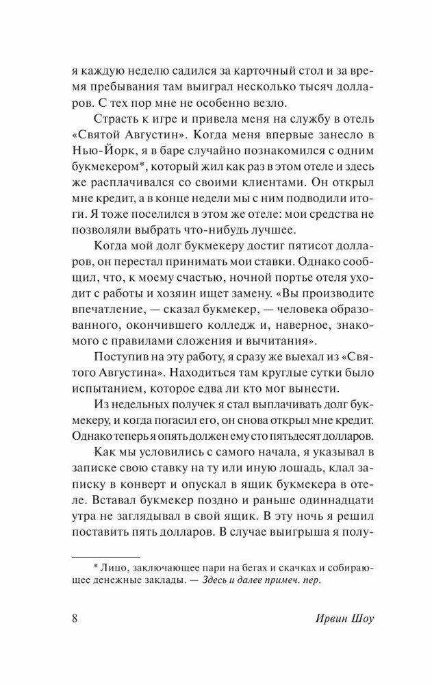 Ирвин Шоу. Ночной портье — фото 1