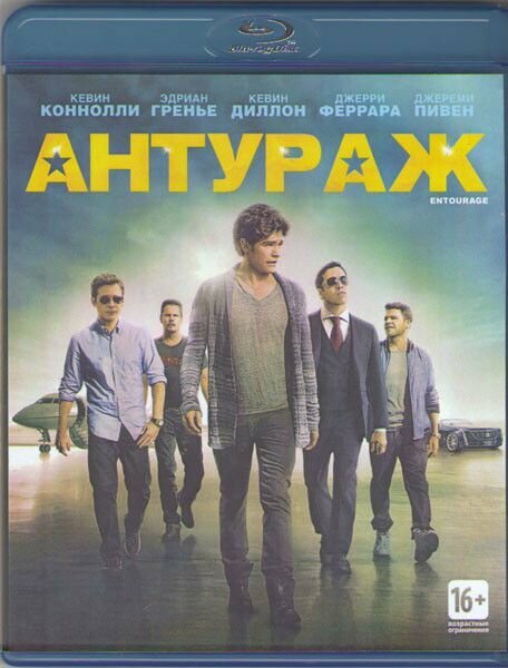 Антураж  Blu ray диск 