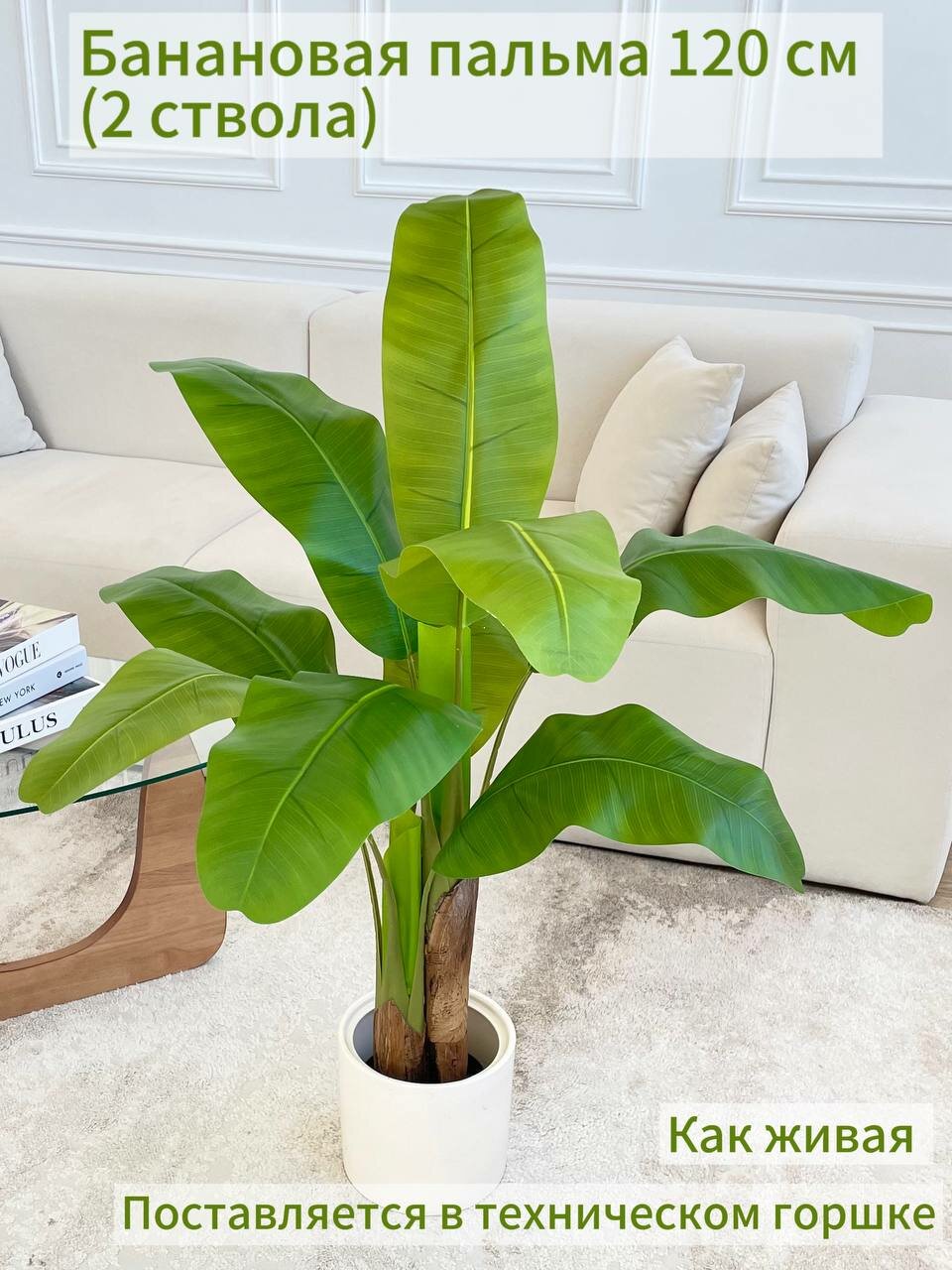 Искусственный цветок Alberi "Банановая пальма", 120см (2 ствола), в горшке