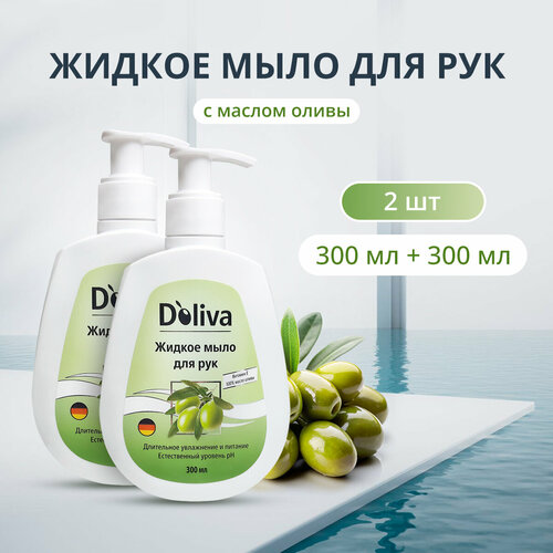 Doliva жидкое мыло для рук с дозатором увлажняющее мыло парфюм с оливковым маслом и витамином Е 300 млспайка 2 352₽