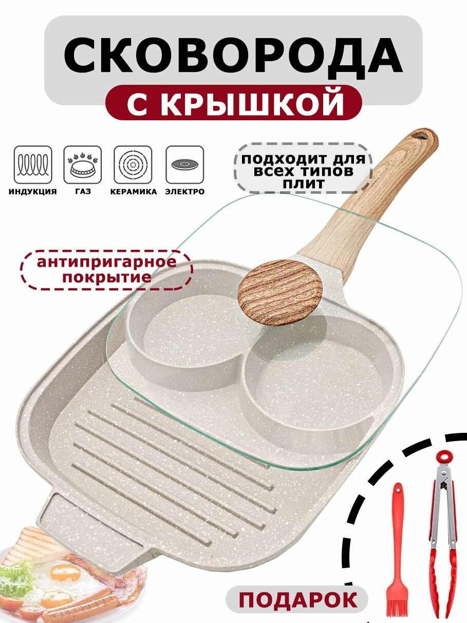 Сковорода гриль секционная, для завтрака, блинов и оладий, 21 см
