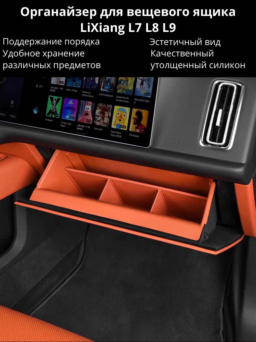 LiXiang Органайзер для вещевого ящика/бардачка, для L7 L8 L9, оранжевый
