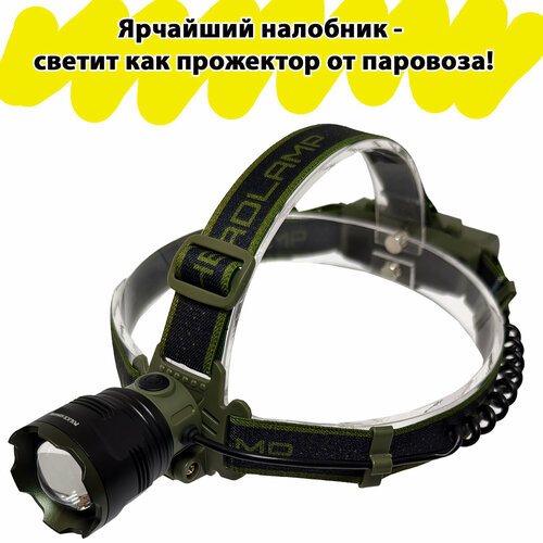 Налобный фонарь с новым ярким диодом TG, с функцией Zoom-а и контролем заряда