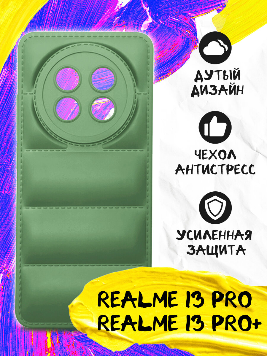 Дутый силиконовый чехол для Realme 13 Pro, Realme 13 Pro+, Реалми 13 Про, Реалми 13 Про+ JM rmJack-05 (green) матовый, зеленый