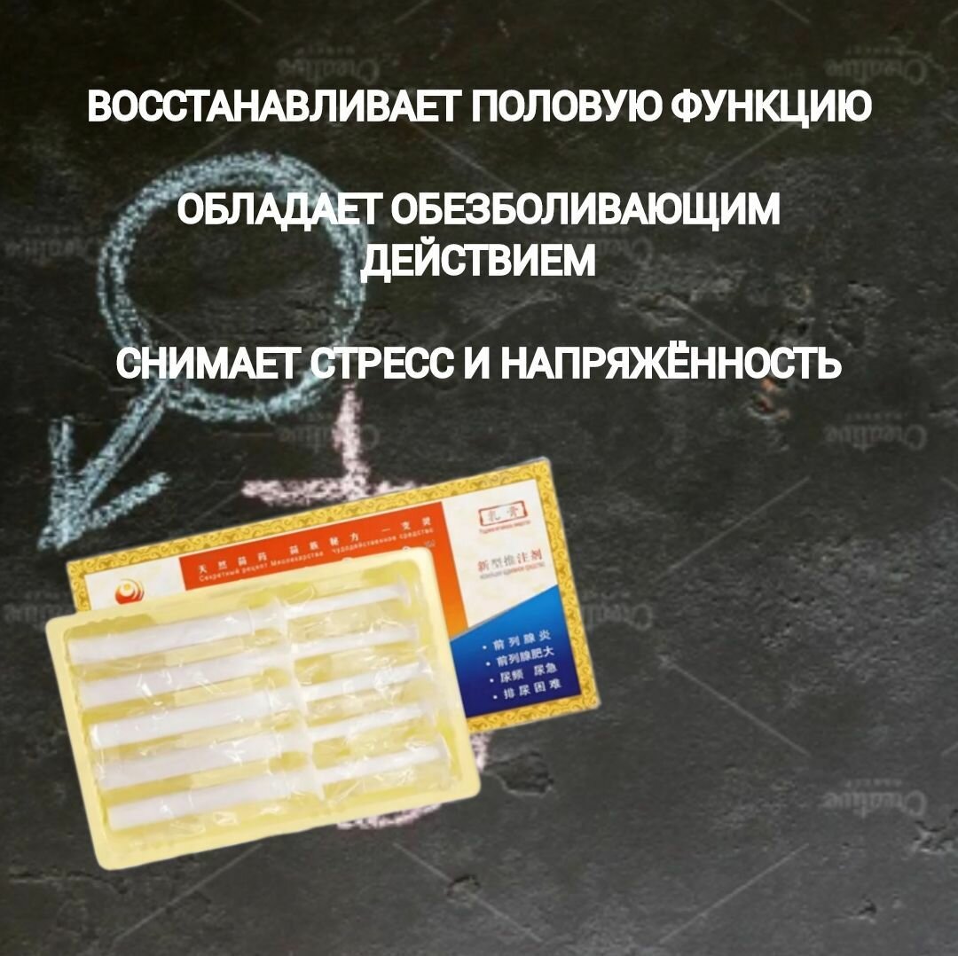 Изображение Средство от простатита, Эффективный быстродействующий гель от простатита в шприцах, 5 шприцов