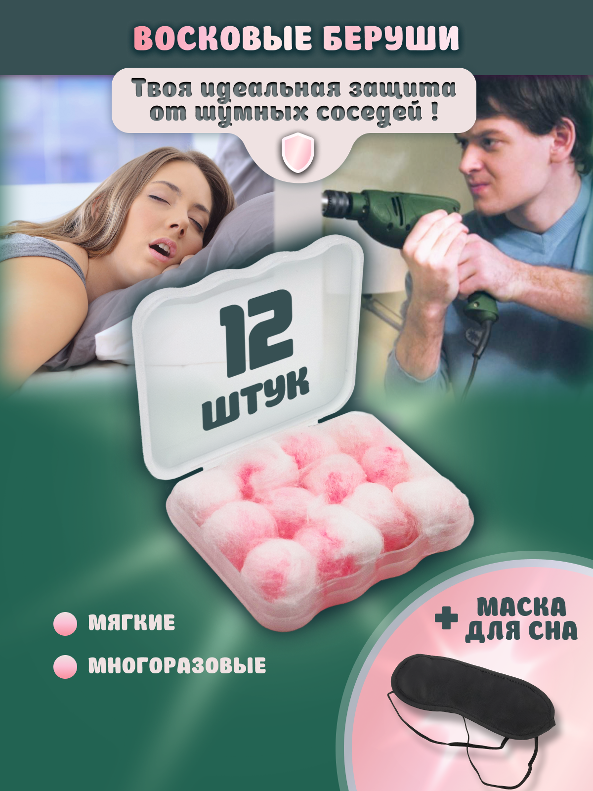 Беруши