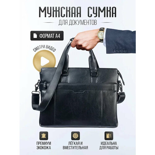 Портфель, фактура матовая, черный