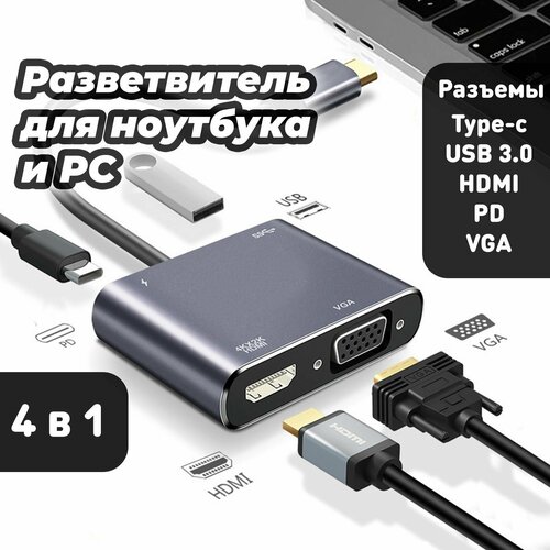 фото Адаптер c type-c на vga, hdmi, usb3.0, type-c для ноутбука и компьютера