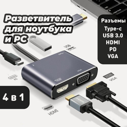 Изображение товара Адаптер c Type-c на VGA, HDMI, USB3.0, Type-C для ноутбука и компьютера