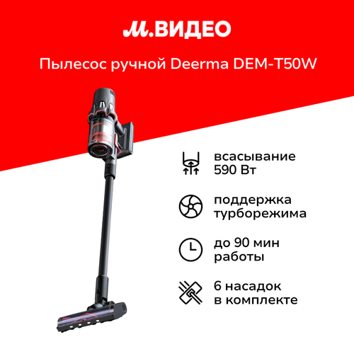 Пылесос ручной handstick Deerma DEM-T50W Station 49999₽