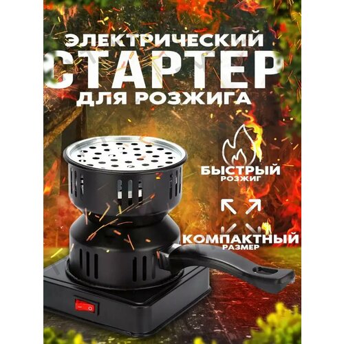 Плитка электрическая для розжига углей