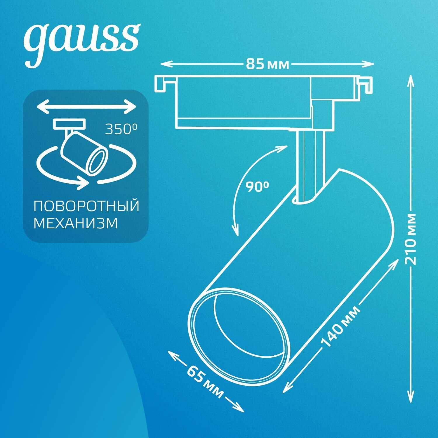 Светильник трековый 24W 4000K 220V цилиндр черный отражатель 24 град. Gauss — фото 1