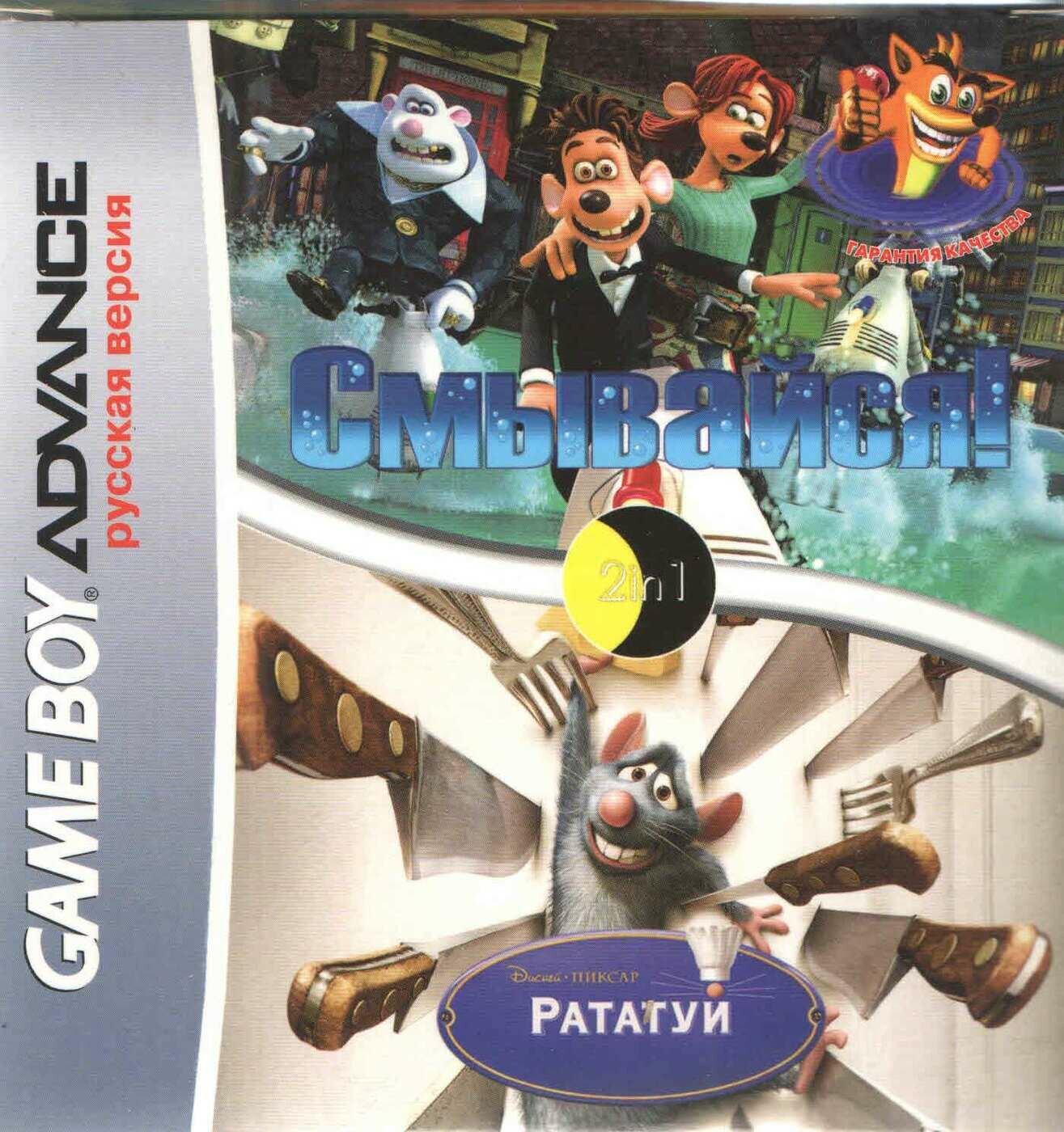 2в1 Ratatouille/Flushed Away (GBA рус. версия) 128M