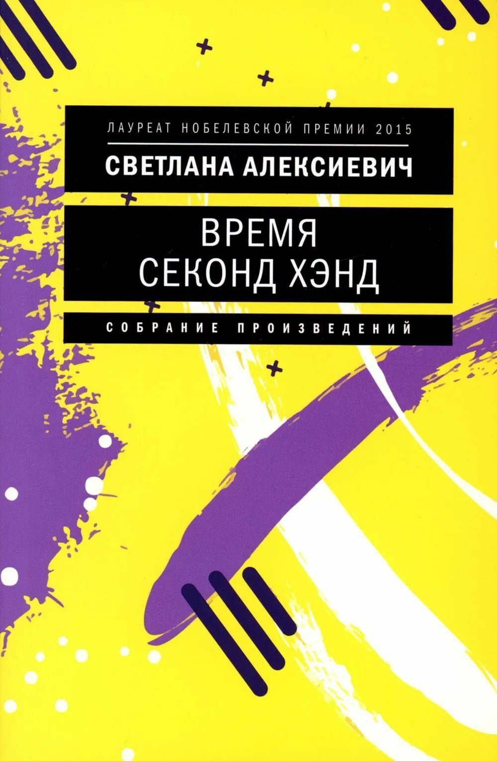 Время секонд...
