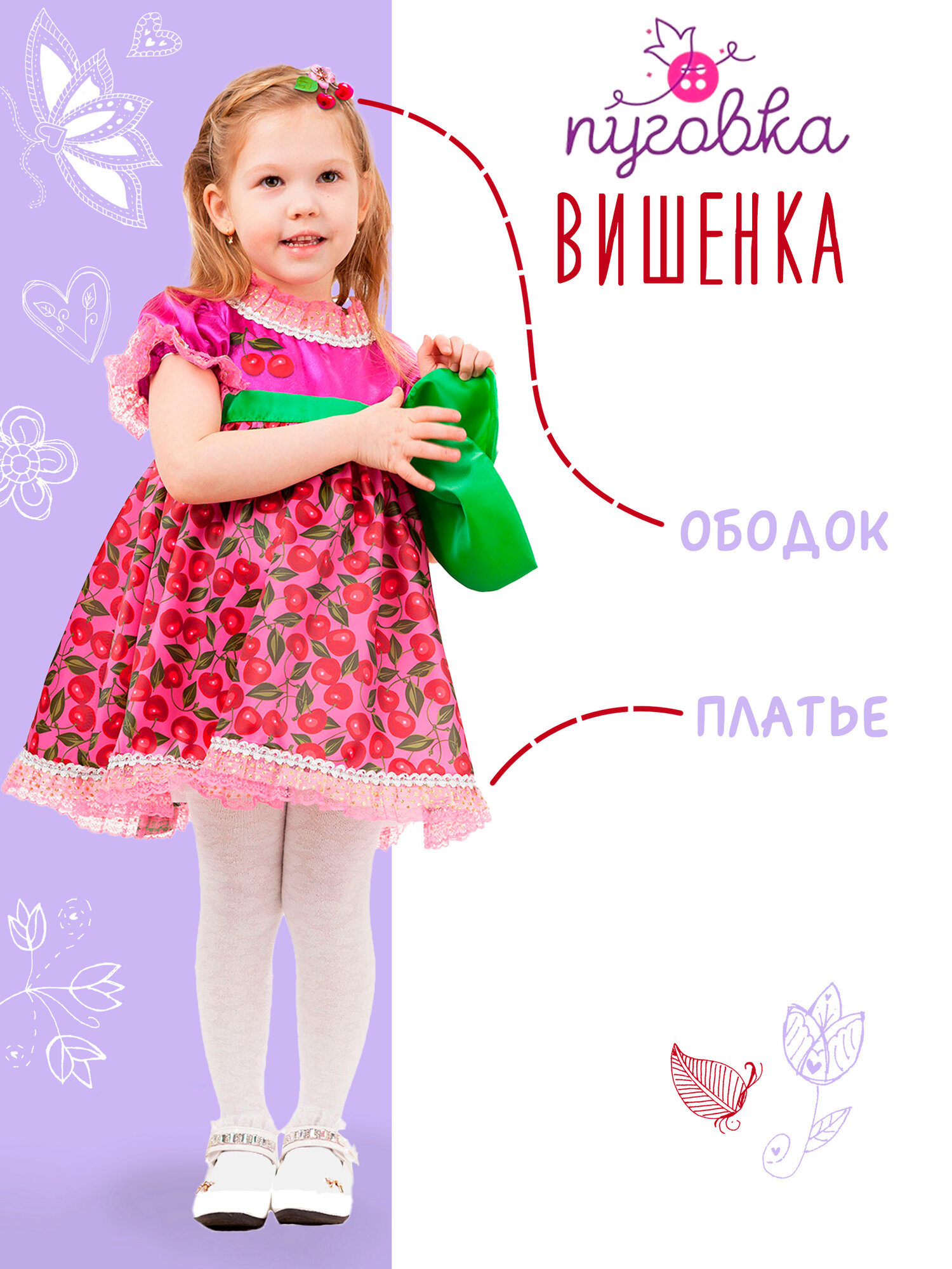 Карнавальный костюм детский "Вишенка" для девочки
