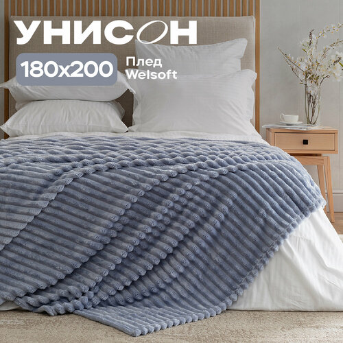 Плед 180х200 велсофт Унисон Veres