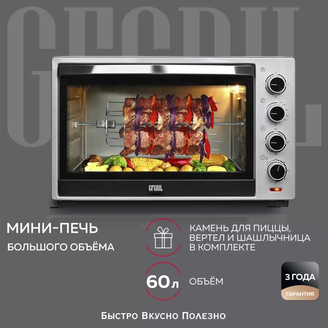 Многофункциональная мини-печь электрическая GFGRIL GFO-60, 60л, 2000 Вт, конвекция — фото 1