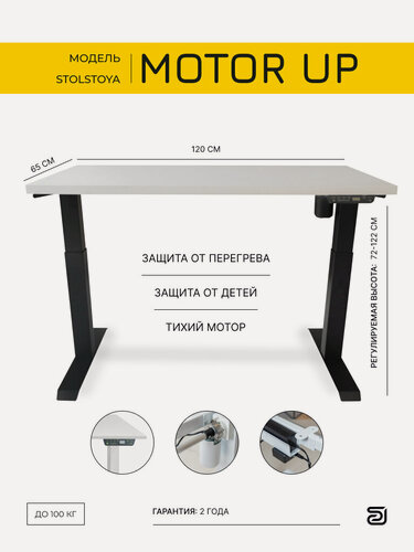 Изображение товара StolStoya Стол геймерский с регулировкой высоты мотор UP 120х65 SE211IBW12065