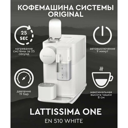 Капсульная кофемашина nespresso Lattissima One EN510 White 41795₽