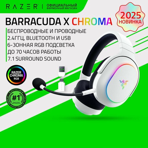 Игровые наушники Razer Barracuda X Chroma White Беспроводные и проводные 24ГГц Bluetooth USB RGB подсветка 71 Surround Sound полноразмерные кардиоидный микрофон 18999₽