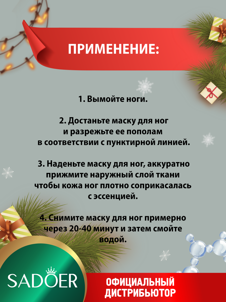 Изображение Нежная питательная и отшелушивающая маска для ног Sadoer Christmas с ниацинамидом х 10 шт