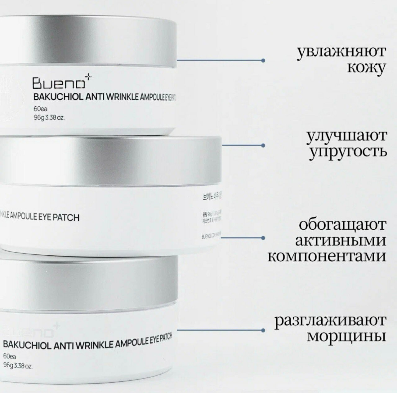 Лифтинг-патчи для век с ретинолом и бакучиолом Bueno Bakuchiol Anti Wrinkle Ampoule Eye Patch 60 шт — фото 1