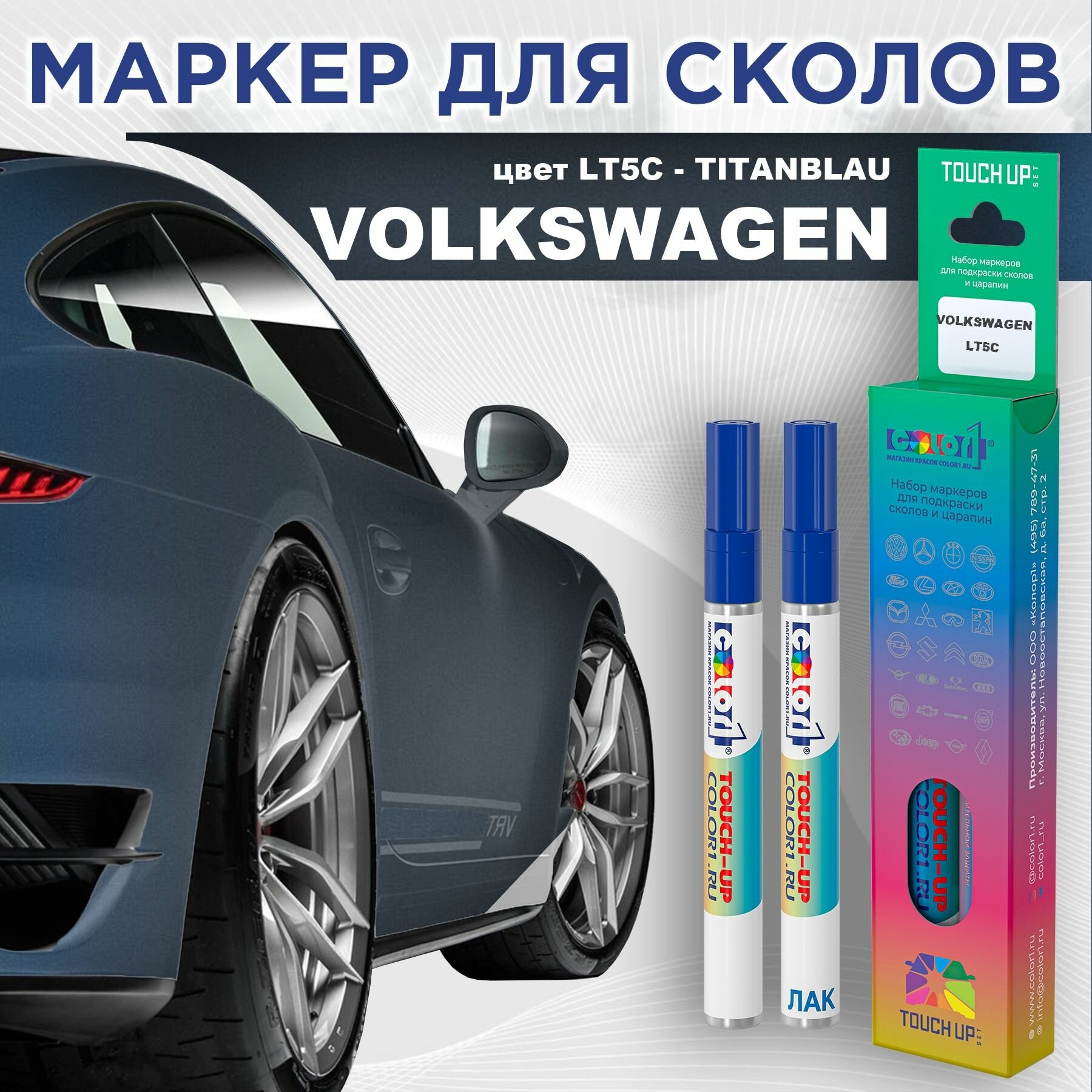 Маркер с краской COLOR1 для VOLKSWAGEN - TITANBLAU, цвет LT5C