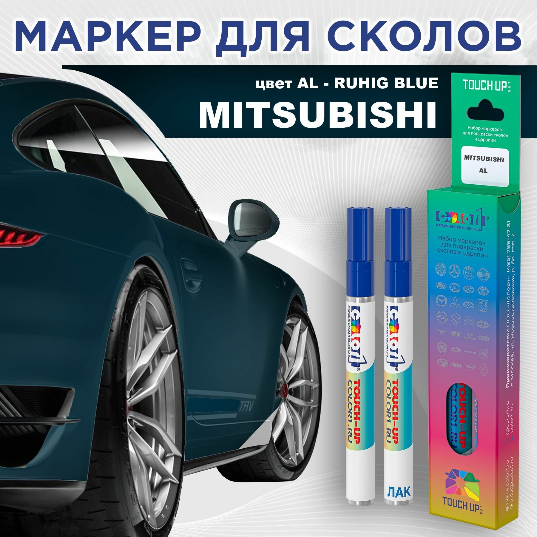 Маркер с краской COLOR1 для MITSUBISHI - RUHIG BLUE, цвет AL