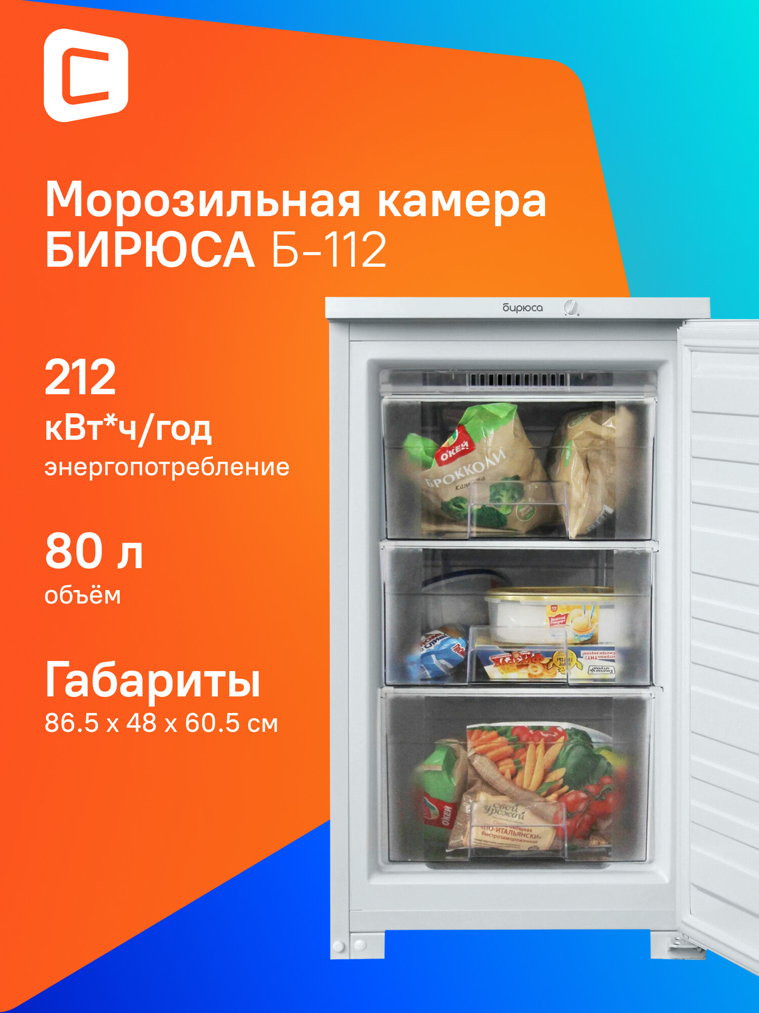 Морозильная камера Бирюса Б-112, белый
