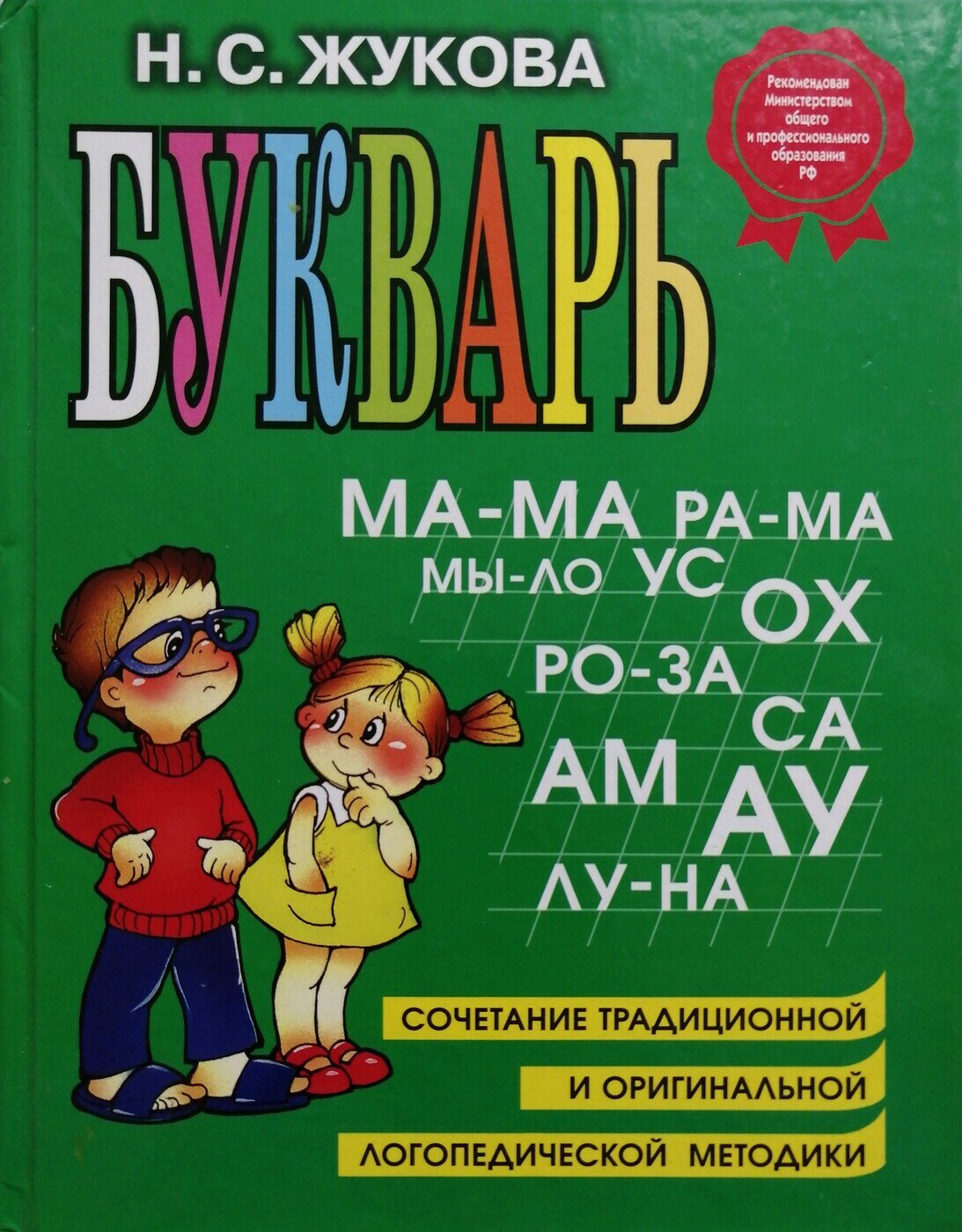Букварь. Учебное пособие