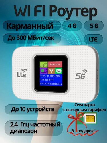 Изображение товара Карманный роутер, вай фай роутер с экраном, Wi-Fi роутер переносной с поддержкой SIM-карты,4g wifi роутер модем