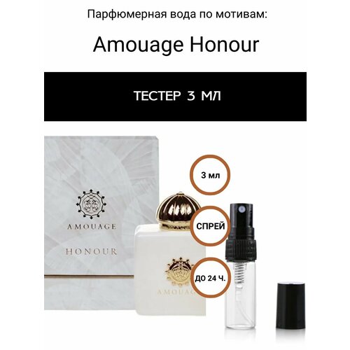Селективный парфюм тестер Amouage Honour 120₽