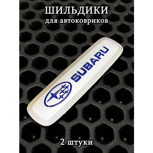 фото Шильдики, логотипы марки авто subaru (субару) для автоковриков, 2 шт ковриллион